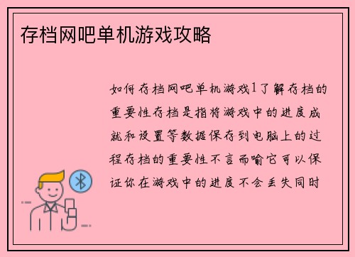 存档网吧单机游戏攻略
