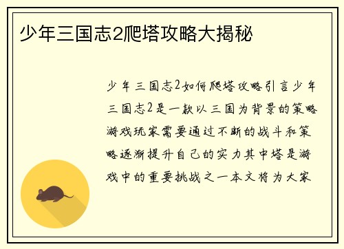 少年三国志2爬塔攻略大揭秘